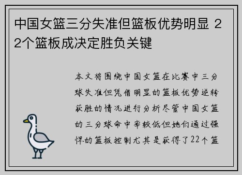 中国女篮三分失准但篮板优势明显 22个篮板成决定胜负关键