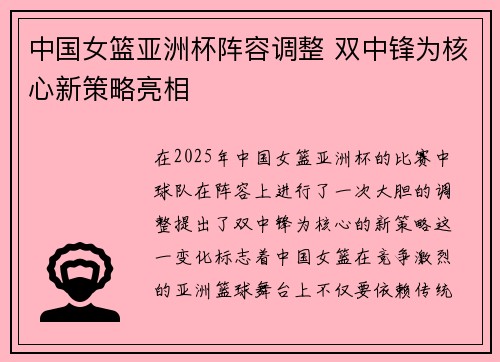 中国女篮亚洲杯阵容调整 双中锋为核心新策略亮相