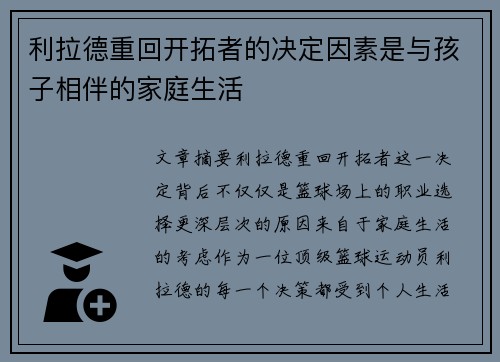 利拉德重回开拓者的决定因素是与孩子相伴的家庭生活