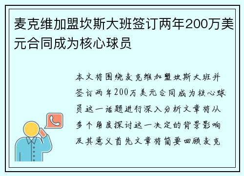 麦克维加盟坎斯大班签订两年200万美元合同成为核心球员