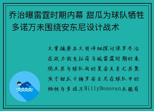 乔治曝雷霆时期内幕 甜瓜为球队牺牲 多诺万未围绕安东尼设计战术