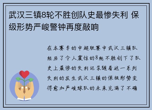 武汉三镇8轮不胜创队史最惨失利 保级形势严峻警钟再度敲响